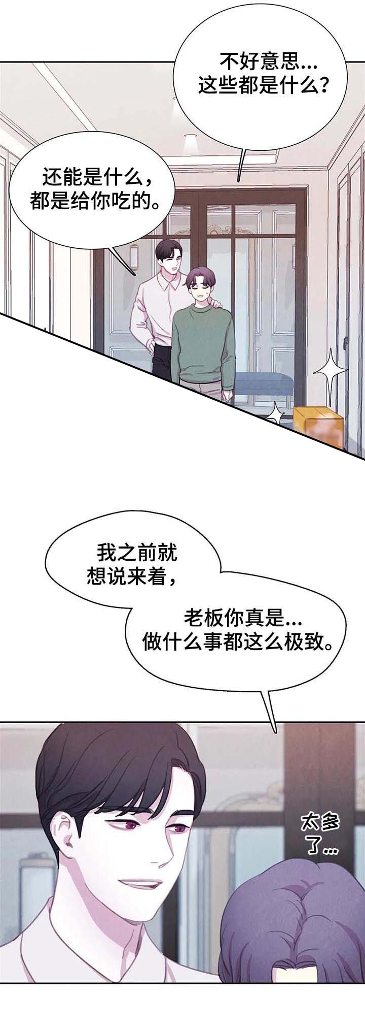 《与蝙蝠共餐》漫画最新章节第74话免费下拉式在线观看章节第【8】张图片