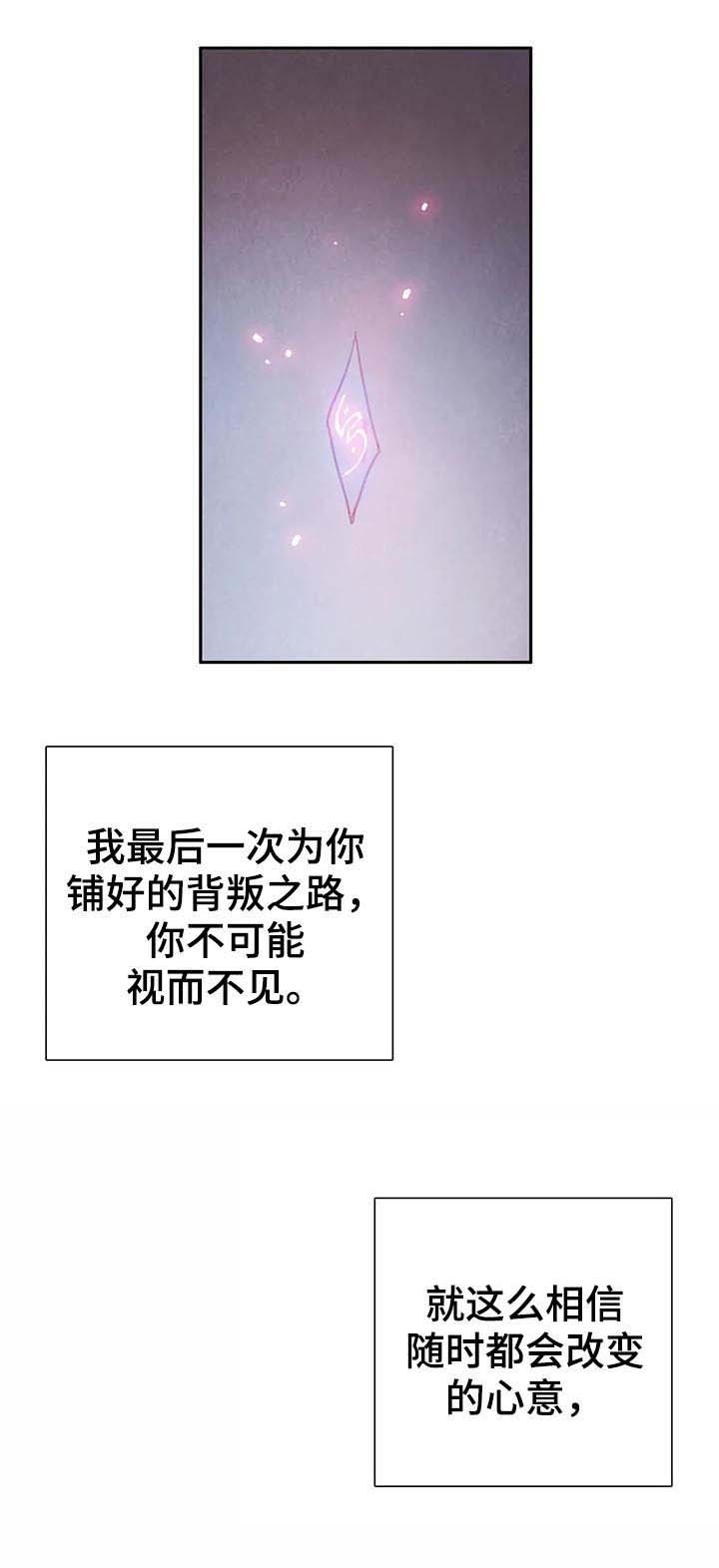 《与蝙蝠共餐》漫画最新章节第91话免费下拉式在线观看章节第【12】张图片