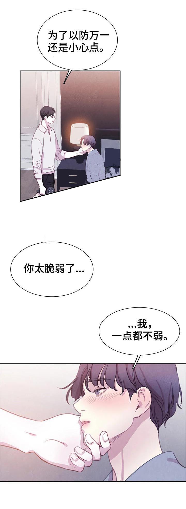 《与蝙蝠共餐》漫画最新章节第75话免费下拉式在线观看章节第【6】张图片