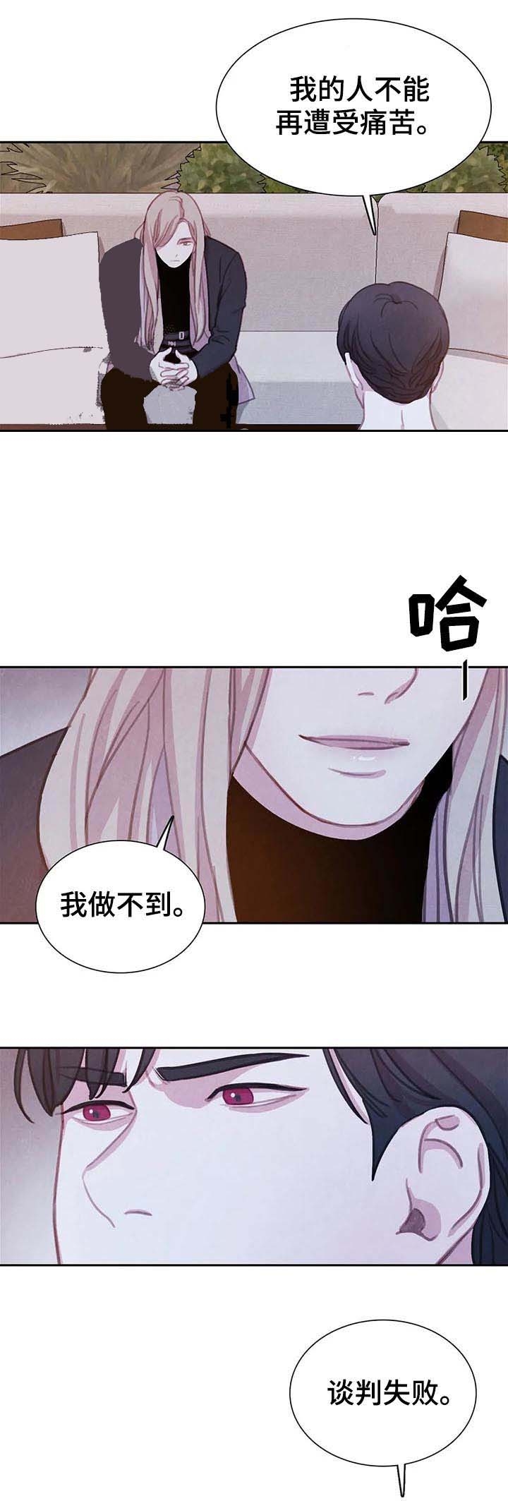 《与蝙蝠共餐》漫画最新章节第91话免费下拉式在线观看章节第【2】张图片