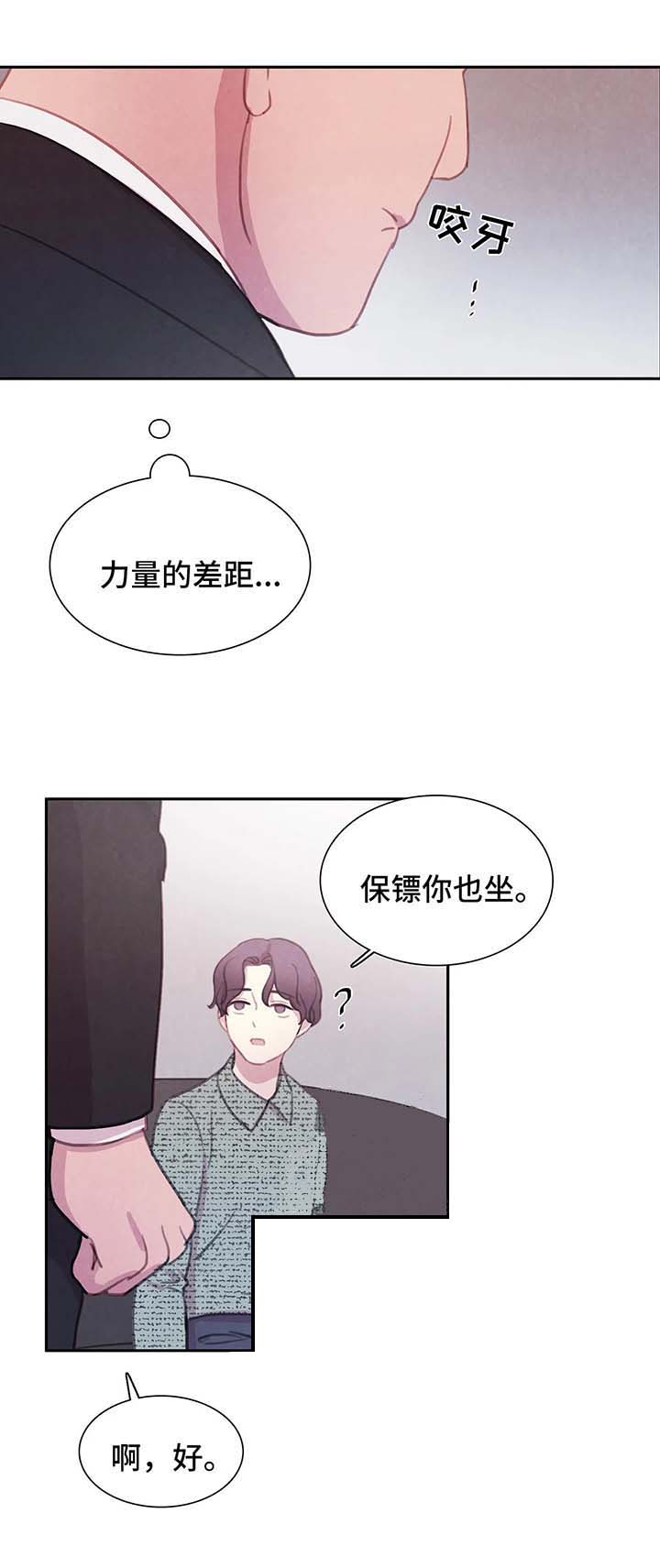 《与蝙蝠共餐》漫画最新章节第50话免费下拉式在线观看章节第【5】张图片