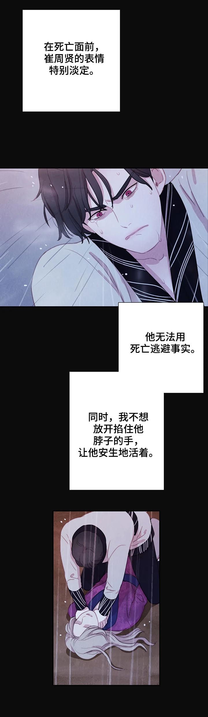 《与蝙蝠共餐》漫画最新章节第79话免费下拉式在线观看章节第【7】张图片