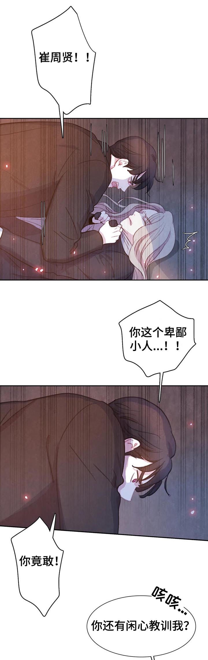 《与蝙蝠共餐》漫画最新章节第84话免费下拉式在线观看章节第【3】张图片