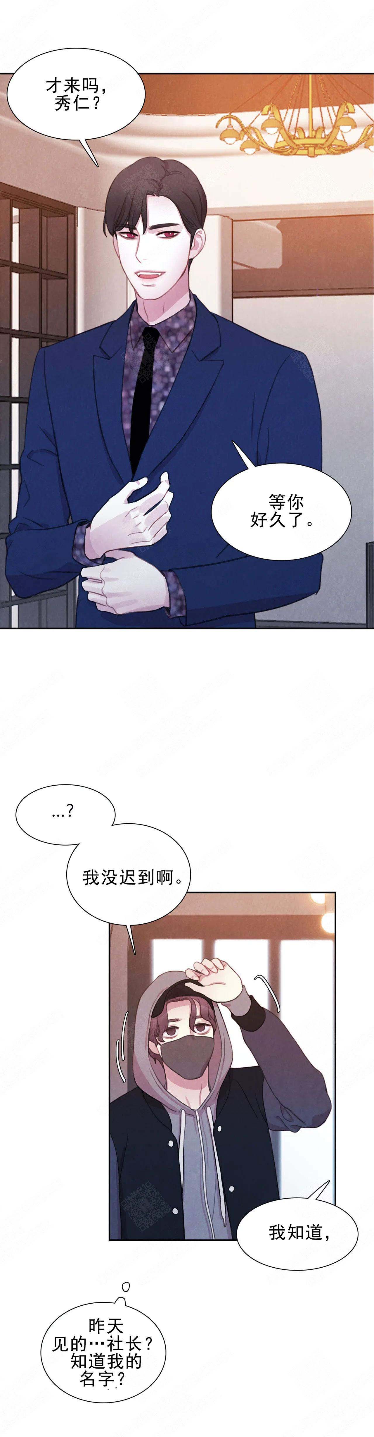 《与蝙蝠共餐》漫画最新章节第7话免费下拉式在线观看章节第【11】张图片