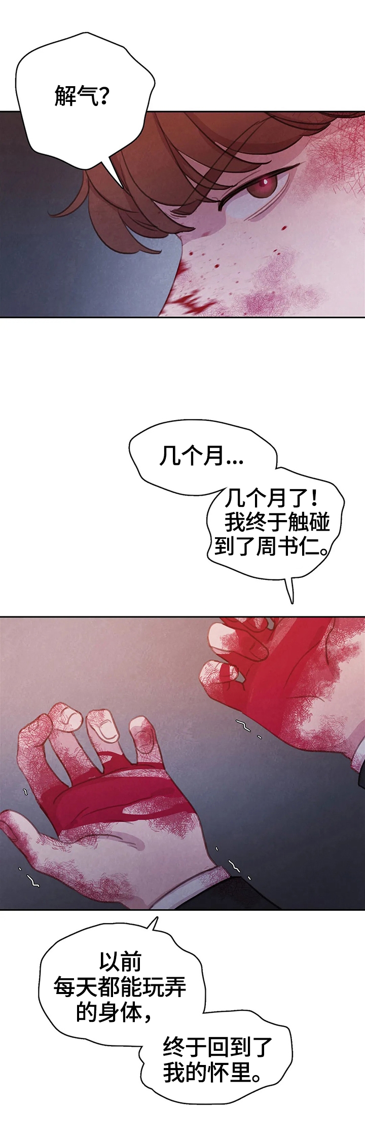 《与蝙蝠共餐》漫画最新章节第89话免费下拉式在线观看章节第【3】张图片