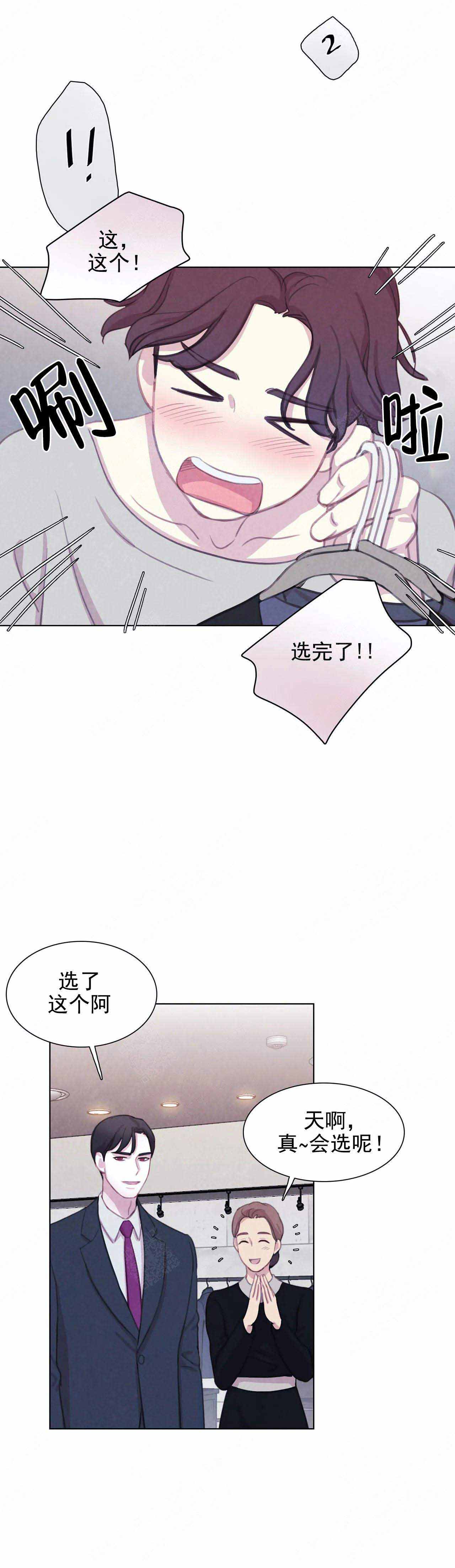 《与蝙蝠共餐》漫画最新章节第23话免费下拉式在线观看章节第【2】张图片