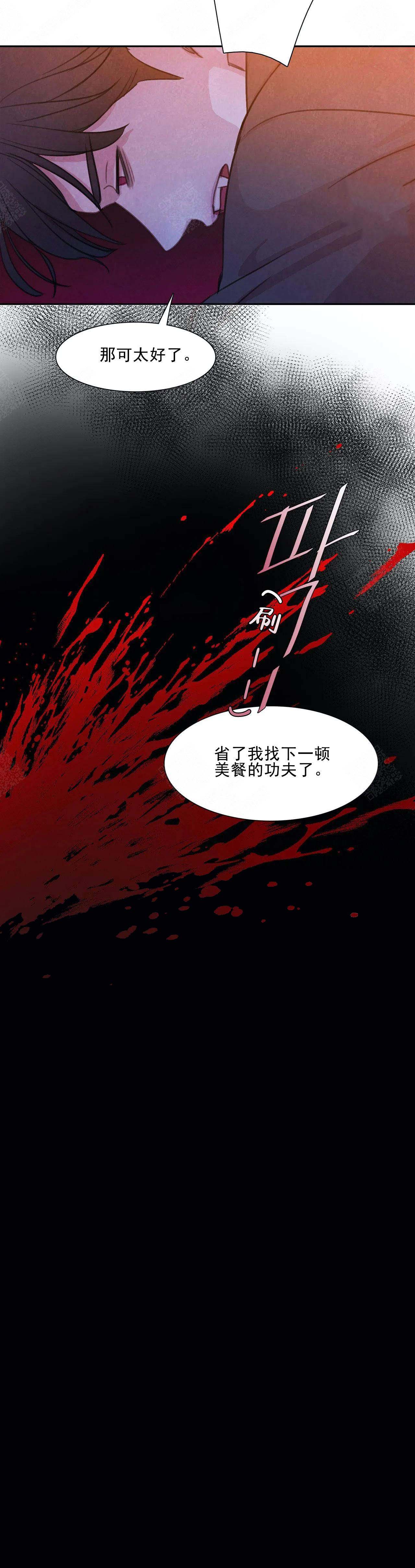 《与蝙蝠共餐》漫画最新章节第3话免费下拉式在线观看章节第【8】张图片