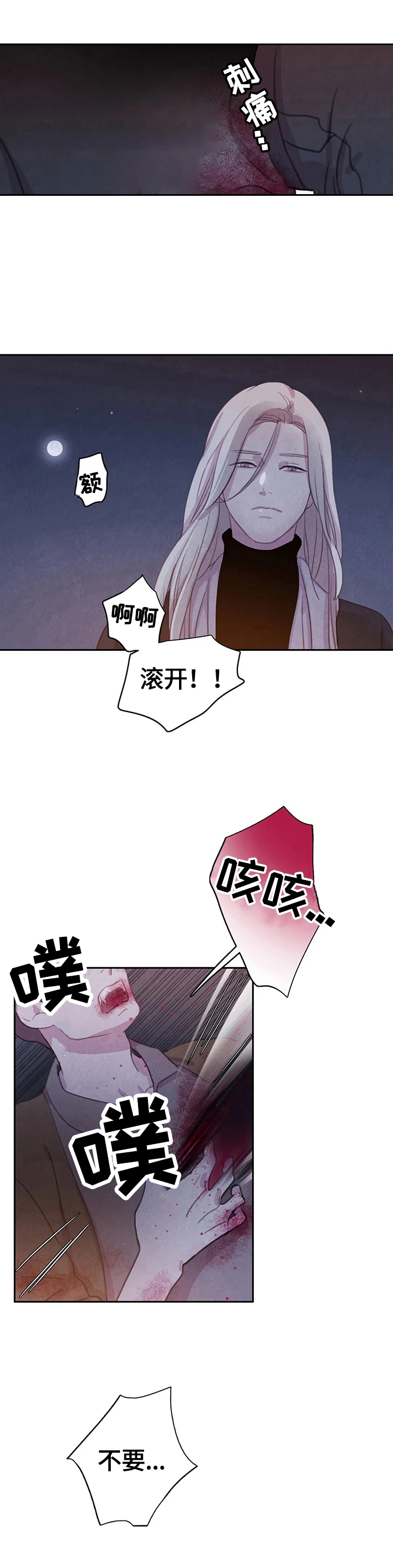 《与蝙蝠共餐》漫画最新章节第89话免费下拉式在线观看章节第【1】张图片