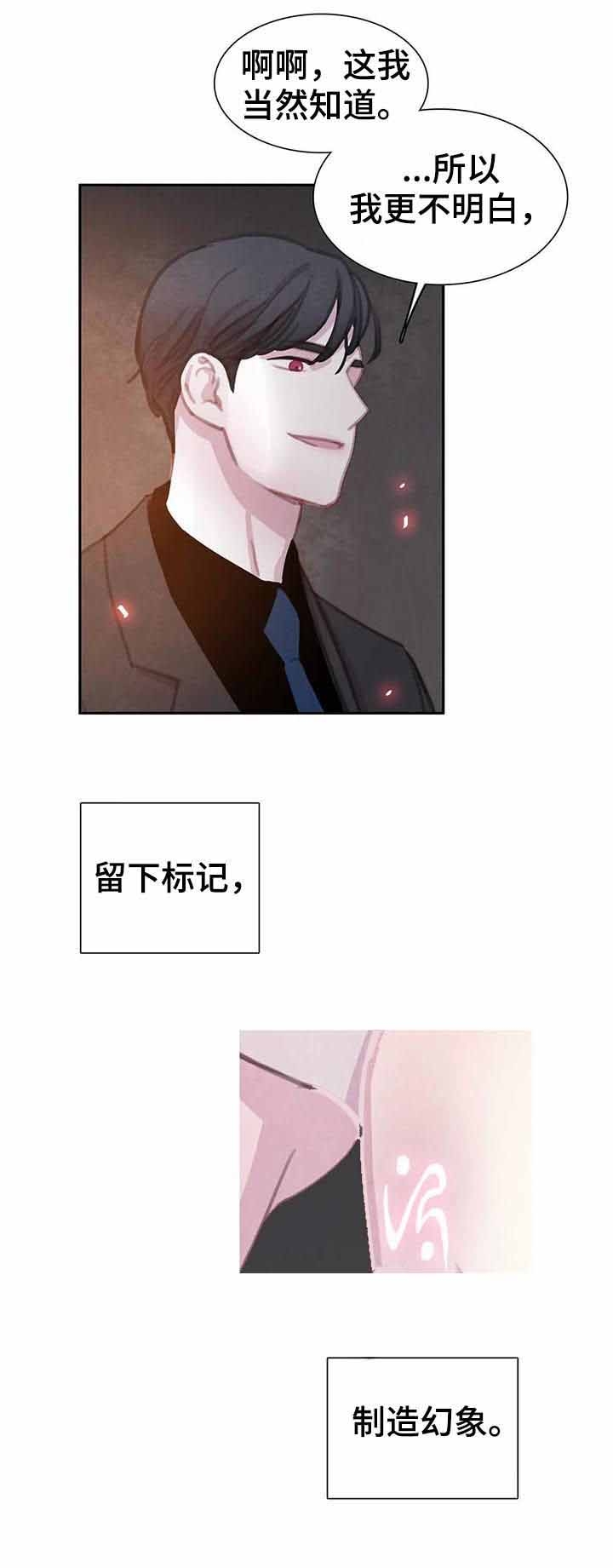 《与蝙蝠共餐》漫画最新章节第81话免费下拉式在线观看章节第【4】张图片