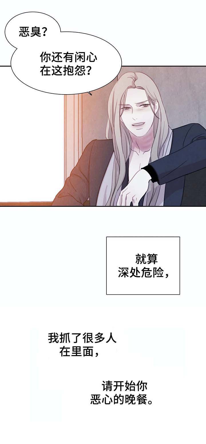 《与蝙蝠共餐》漫画最新章节第47话免费下拉式在线观看章节第【6】张图片