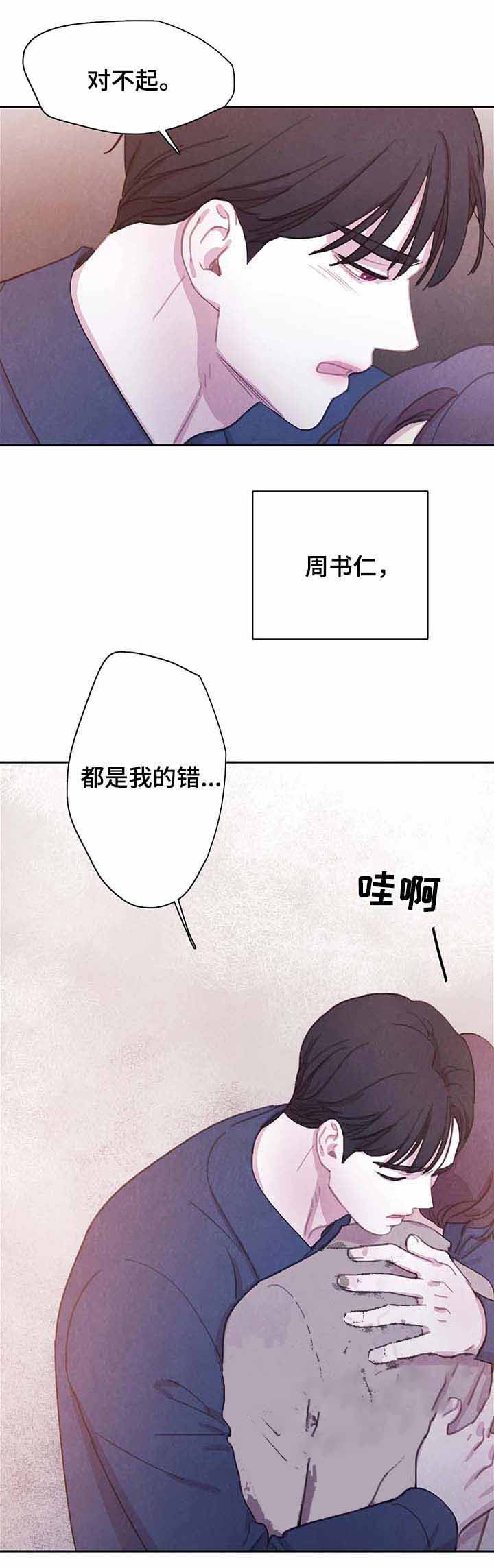 《与蝙蝠共餐》漫画最新章节第66话免费下拉式在线观看章节第【15】张图片