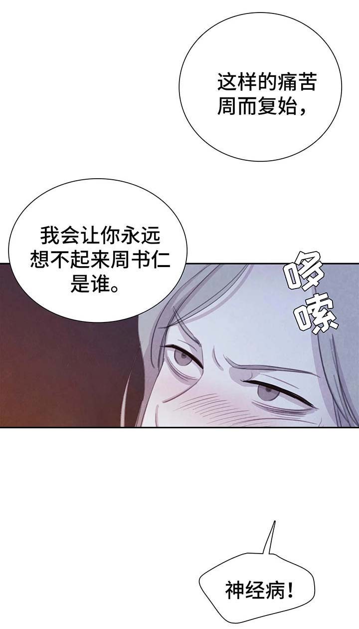 《与蝙蝠共餐》漫画最新章节第39话免费下拉式在线观看章节第【3】张图片