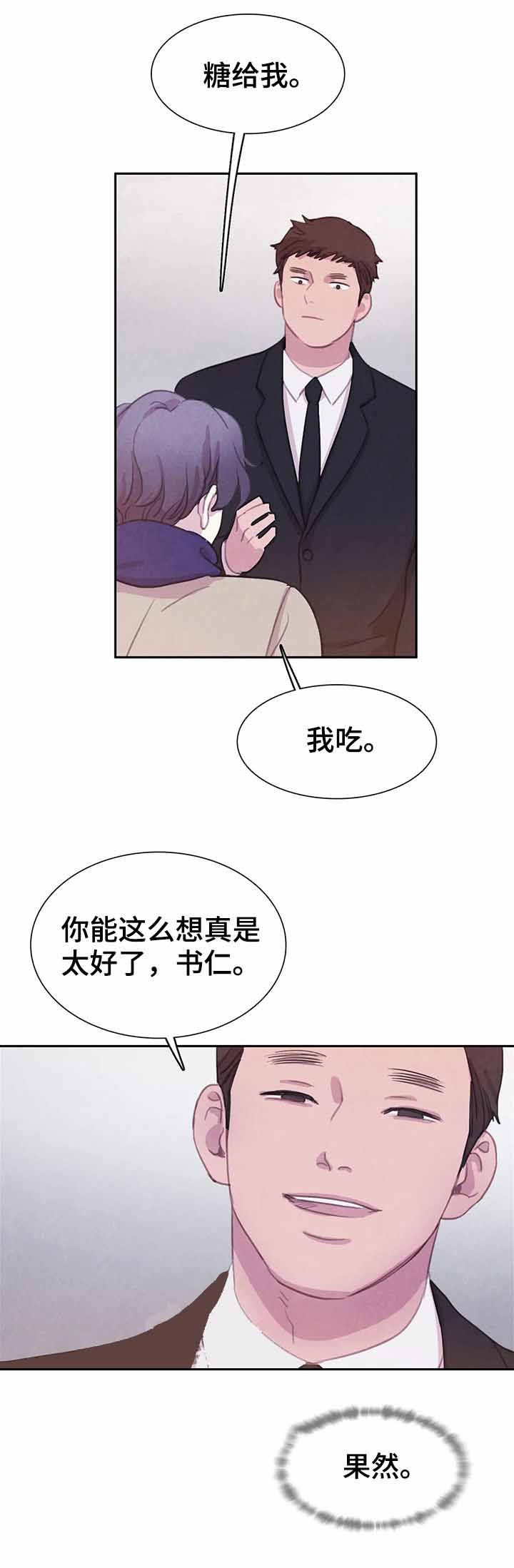 《与蝙蝠共餐》漫画最新章节第83话免费下拉式在线观看章节第【14】张图片