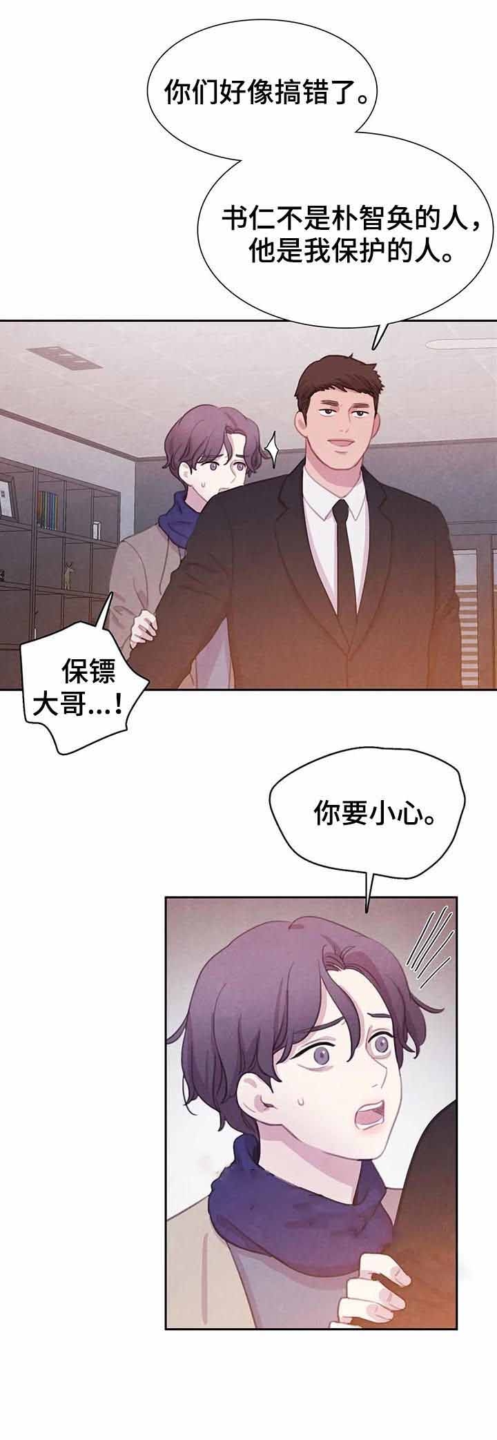 《与蝙蝠共餐》漫画最新章节第84话免费下拉式在线观看章节第【14】张图片