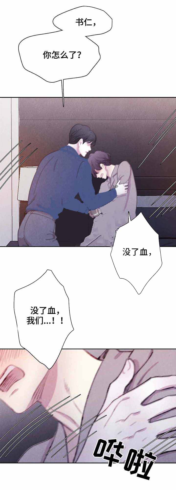 《与蝙蝠共餐》漫画最新章节第66话免费下拉式在线观看章节第【6】张图片