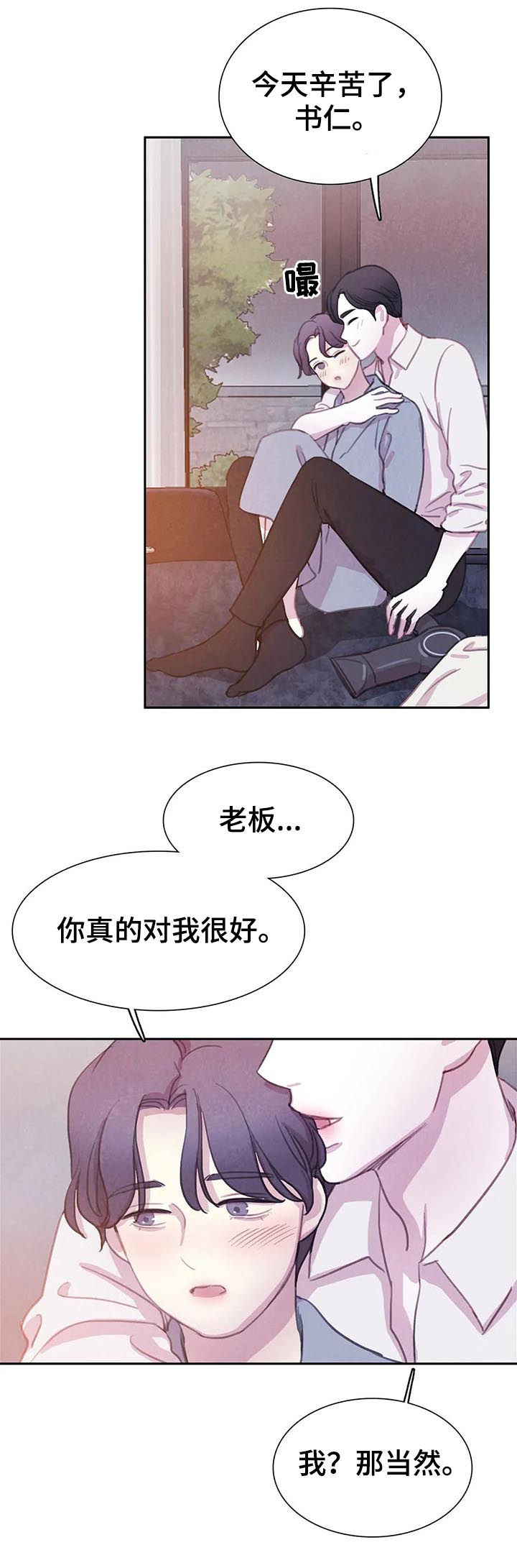 《与蝙蝠共餐》漫画最新章节第74话免费下拉式在线观看章节第【13】张图片