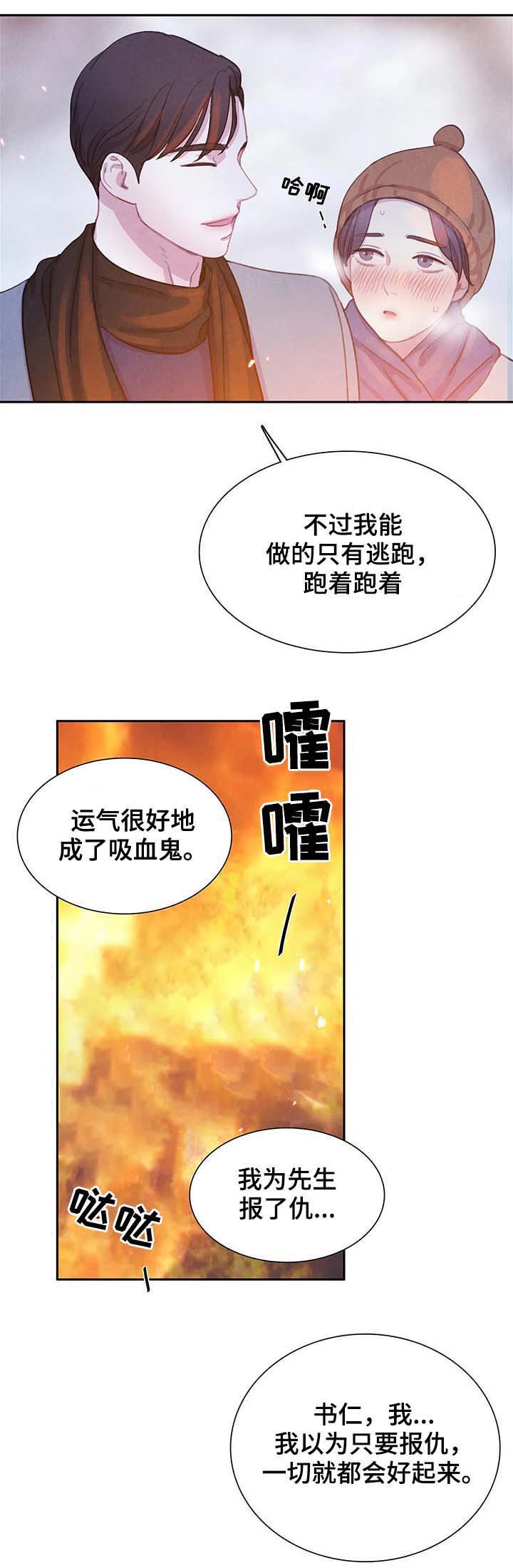 《与蝙蝠共餐》漫画最新章节第61话免费下拉式在线观看章节第【9】张图片