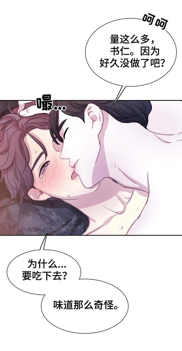 《与蝙蝠共餐》漫画最新章节第76话免费下拉式在线观看章节第【16】张图片