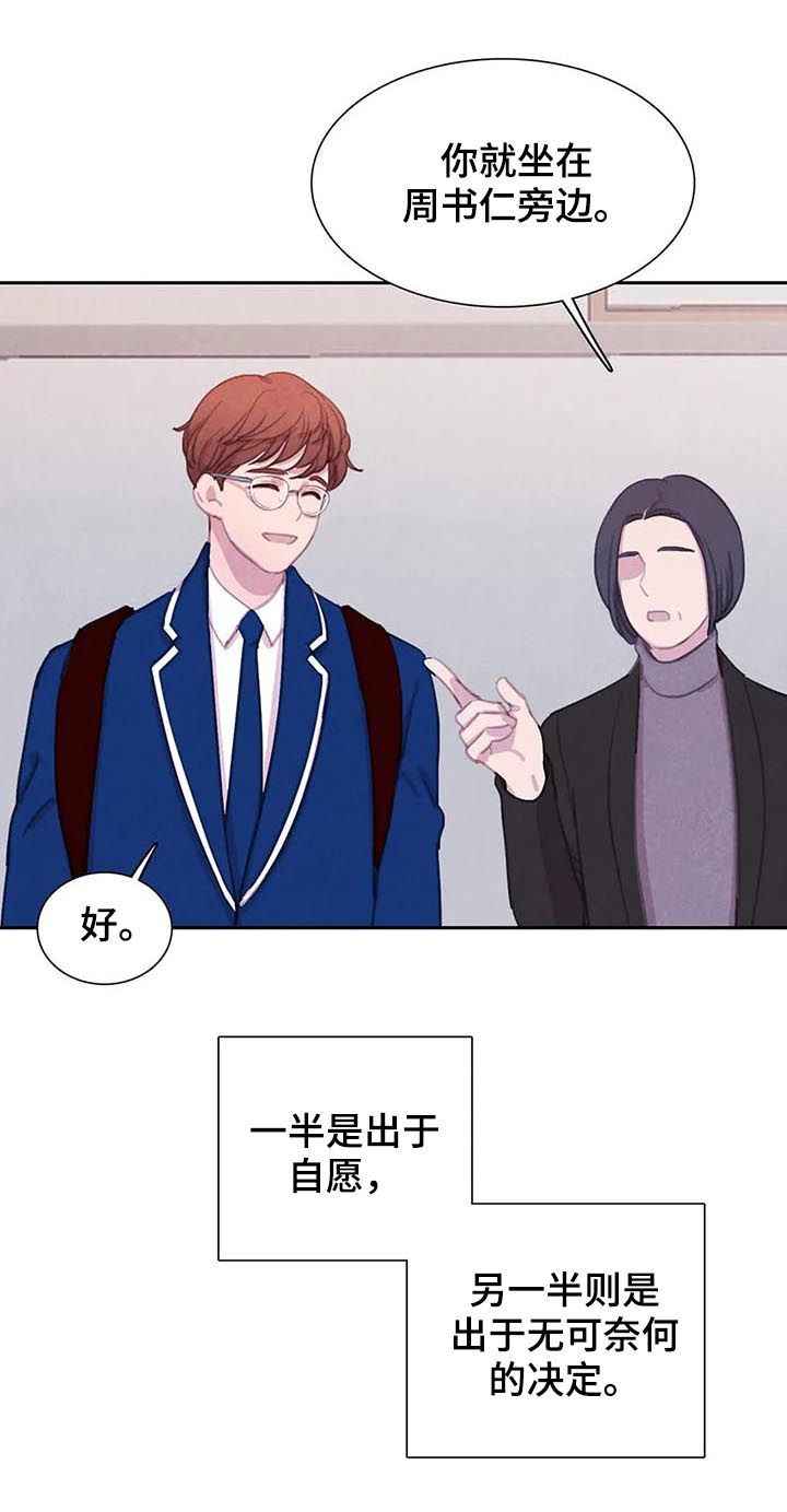 《与蝙蝠共餐》漫画最新章节第68话免费下拉式在线观看章节第【9】张图片