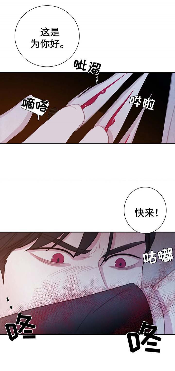 《与蝙蝠共餐》漫画最新章节第36话免费下拉式在线观看章节第【7】张图片