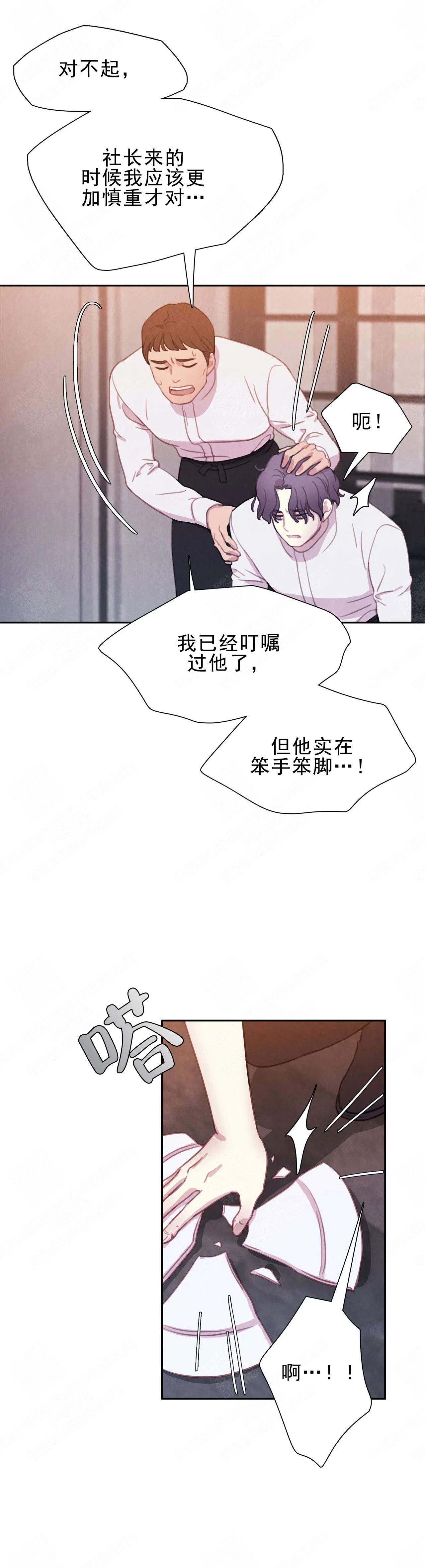 《与蝙蝠共餐》漫画最新章节第4话免费下拉式在线观看章节第【4】张图片