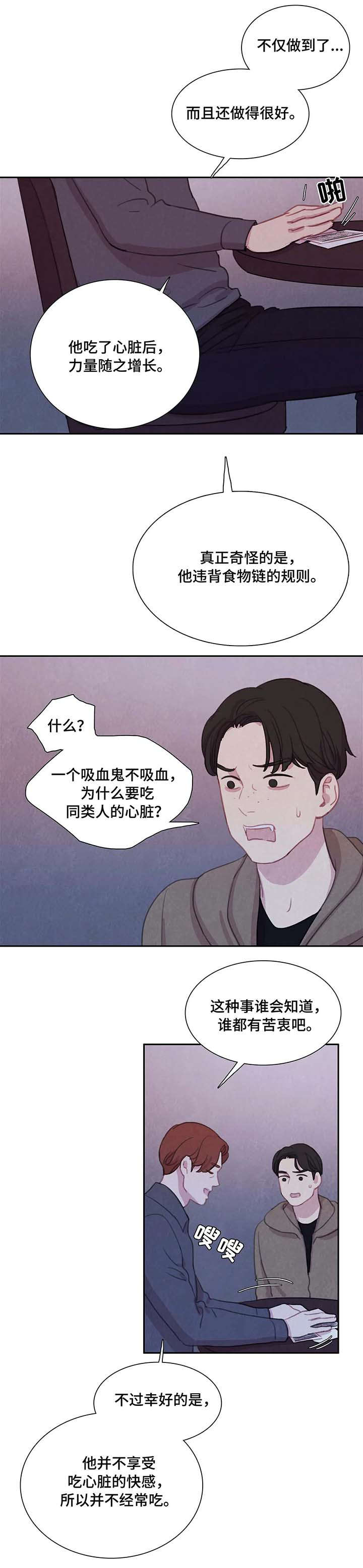 《与蝙蝠共餐》漫画最新章节第33话免费下拉式在线观看章节第【6】张图片