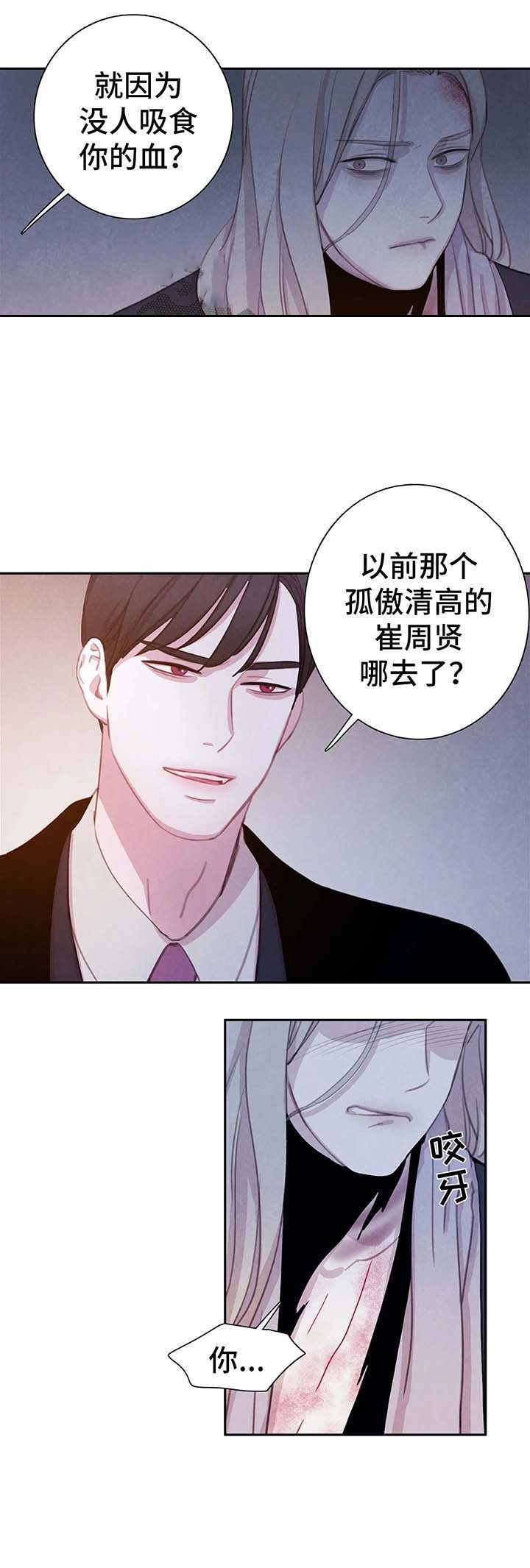 《与蝙蝠共餐》漫画最新章节第37话免费下拉式在线观看章节第【1】张图片