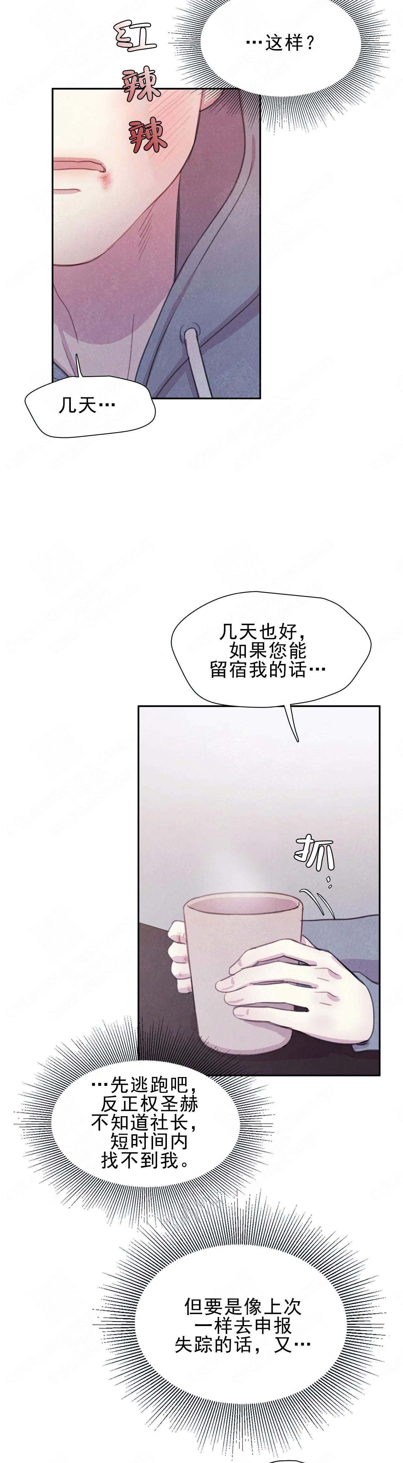 《与蝙蝠共餐》漫画最新章节第8话免费下拉式在线观看章节第【12】张图片