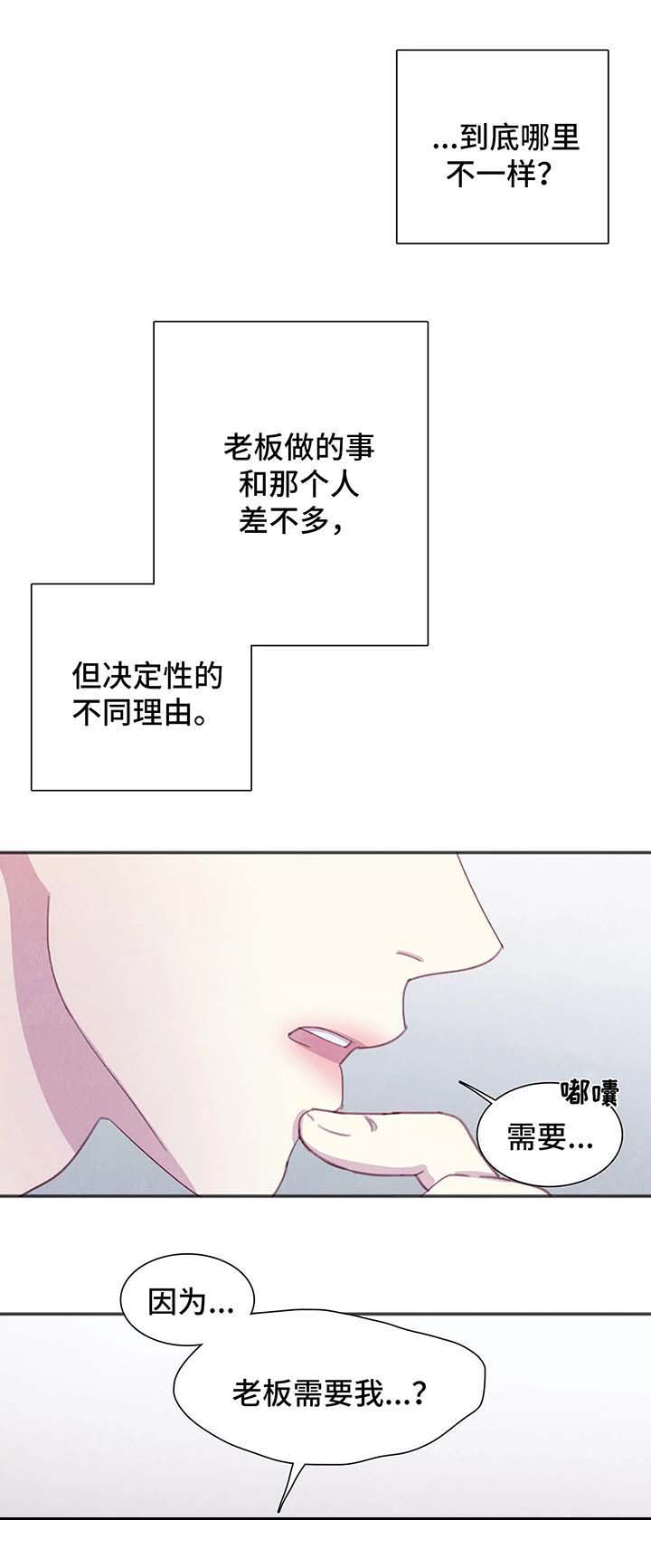 《与蝙蝠共餐》漫画最新章节第43话免费下拉式在线观看章节第【7】张图片