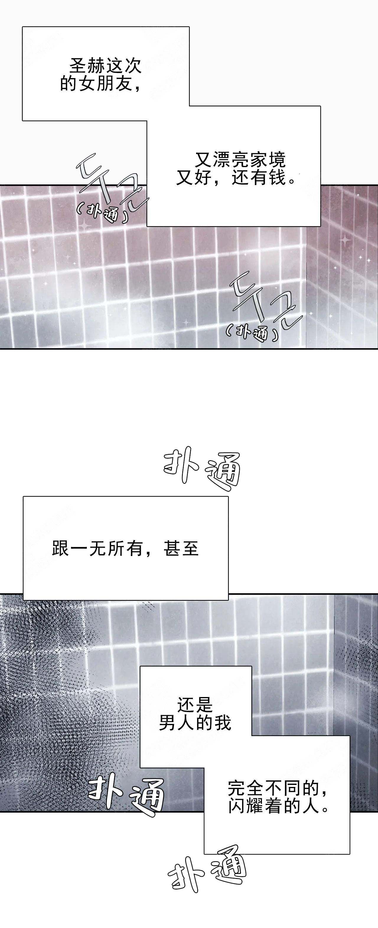 《与蝙蝠共餐》漫画最新章节第1话免费下拉式在线观看章节第【14】张图片