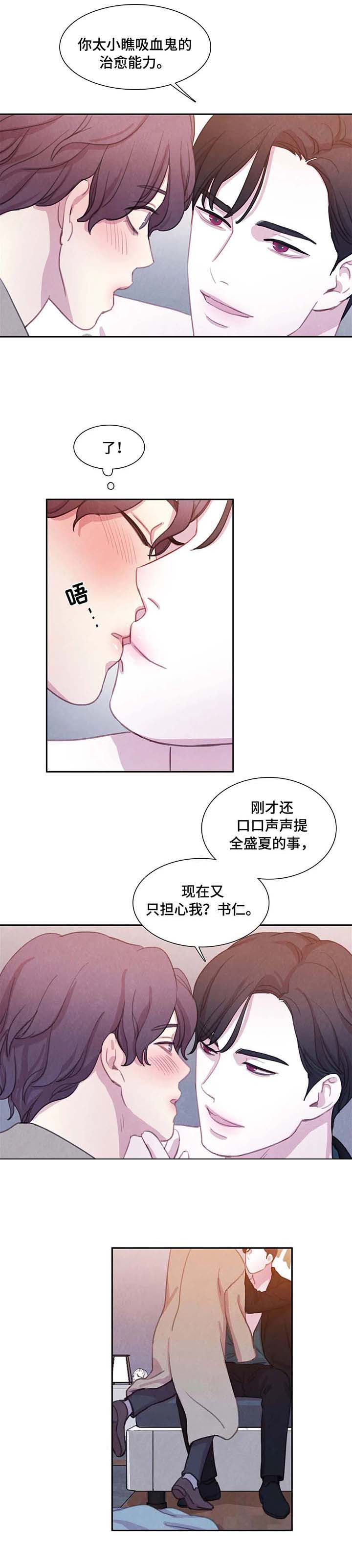 《与蝙蝠共餐》漫画最新章节第30话免费下拉式在线观看章节第【3】张图片