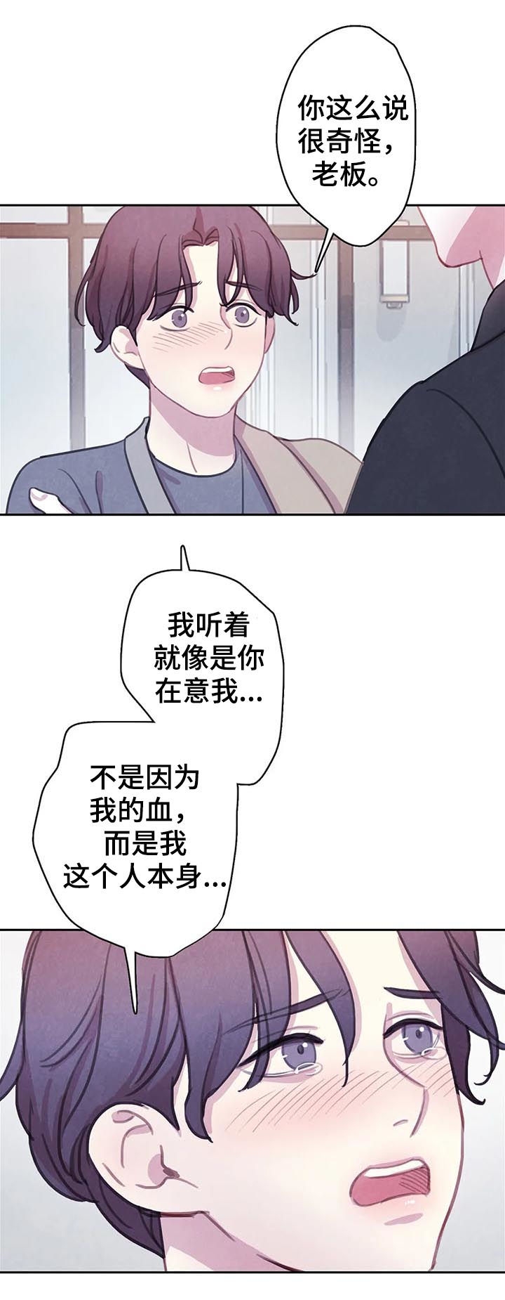 《与蝙蝠共餐》漫画最新章节第87话免费下拉式在线观看章节第【12】张图片