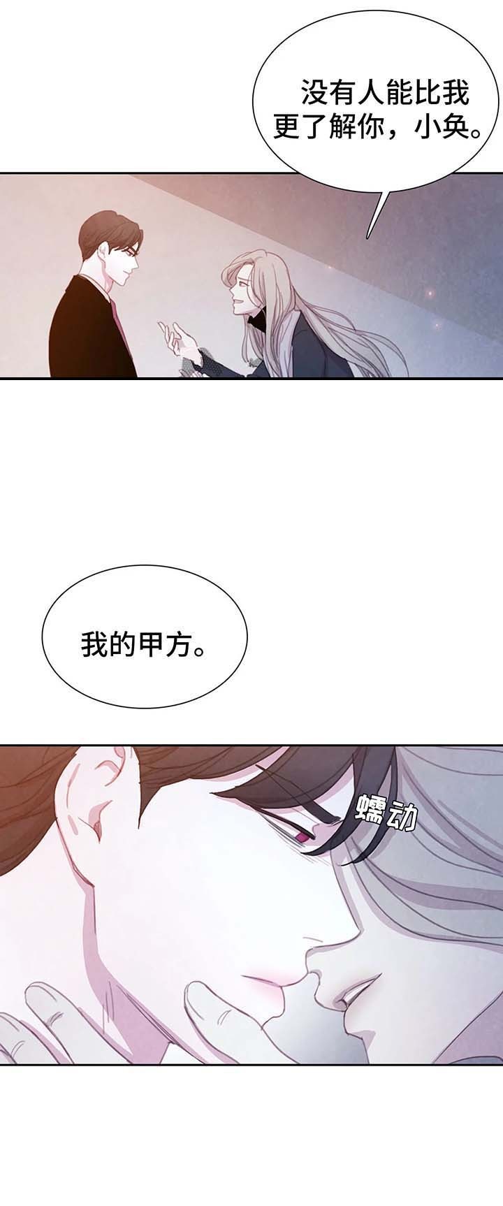 《与蝙蝠共餐》漫画最新章节第35话免费下拉式在线观看章节第【10】张图片