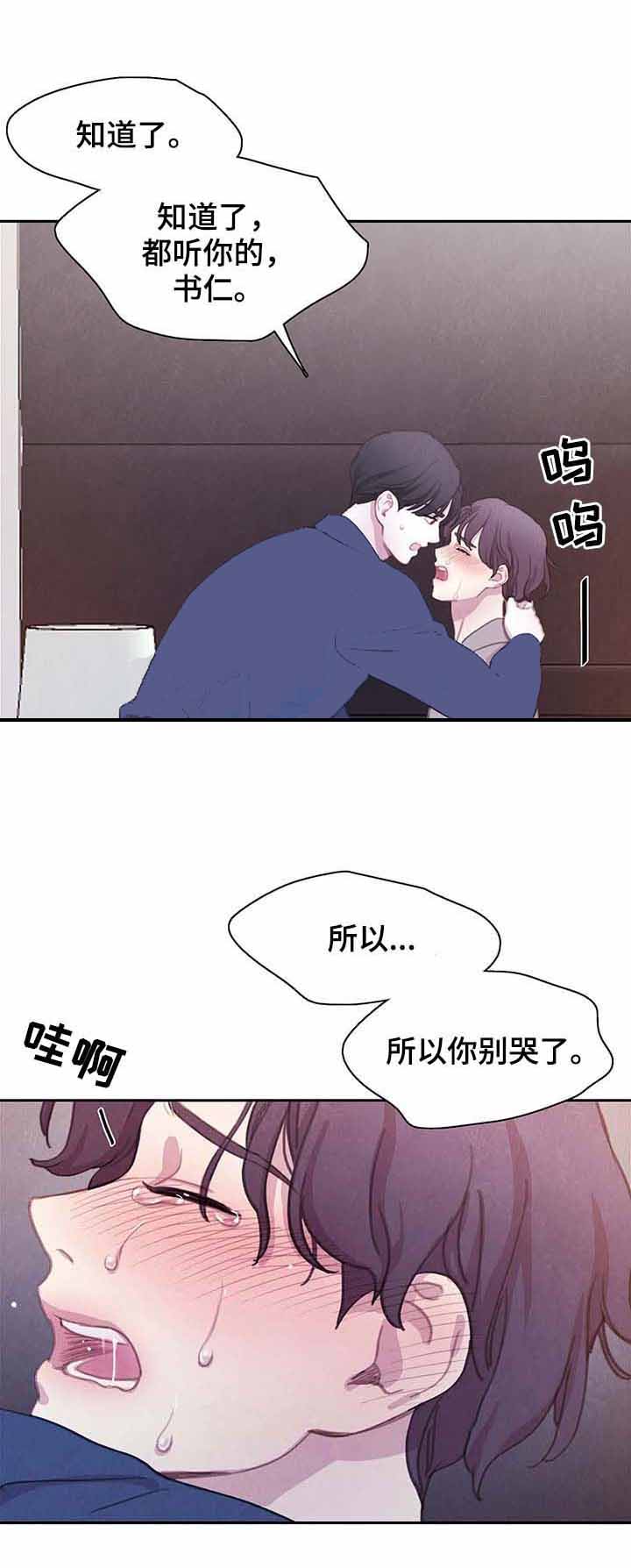 《与蝙蝠共餐》漫画最新章节第66话免费下拉式在线观看章节第【14】张图片