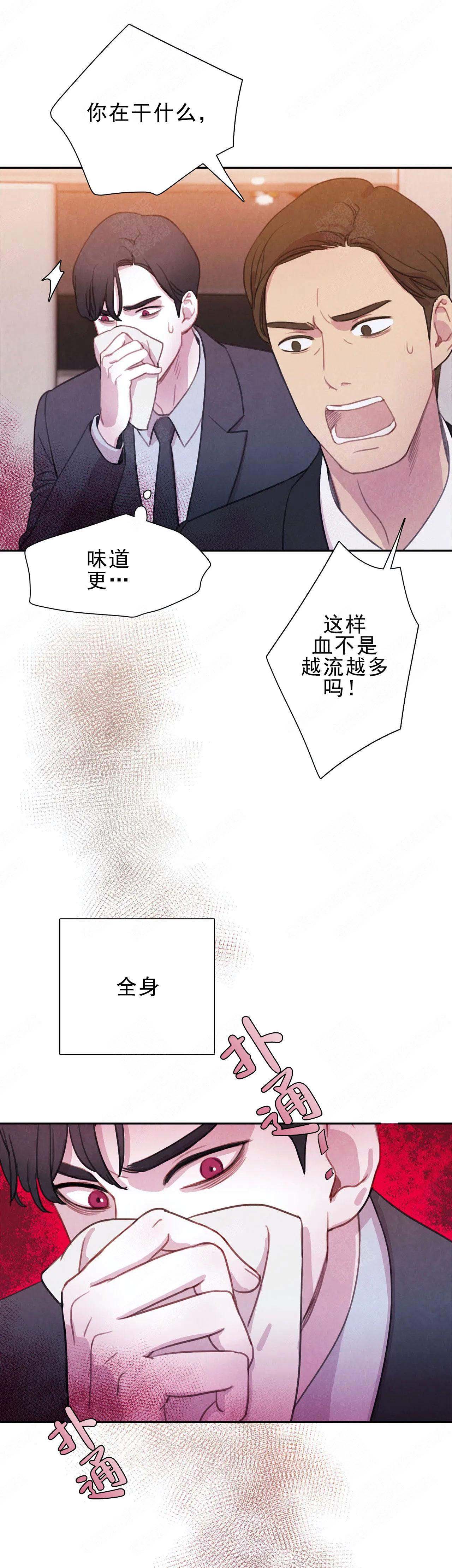 《与蝙蝠共餐》漫画最新章节第4话免费下拉式在线观看章节第【5】张图片