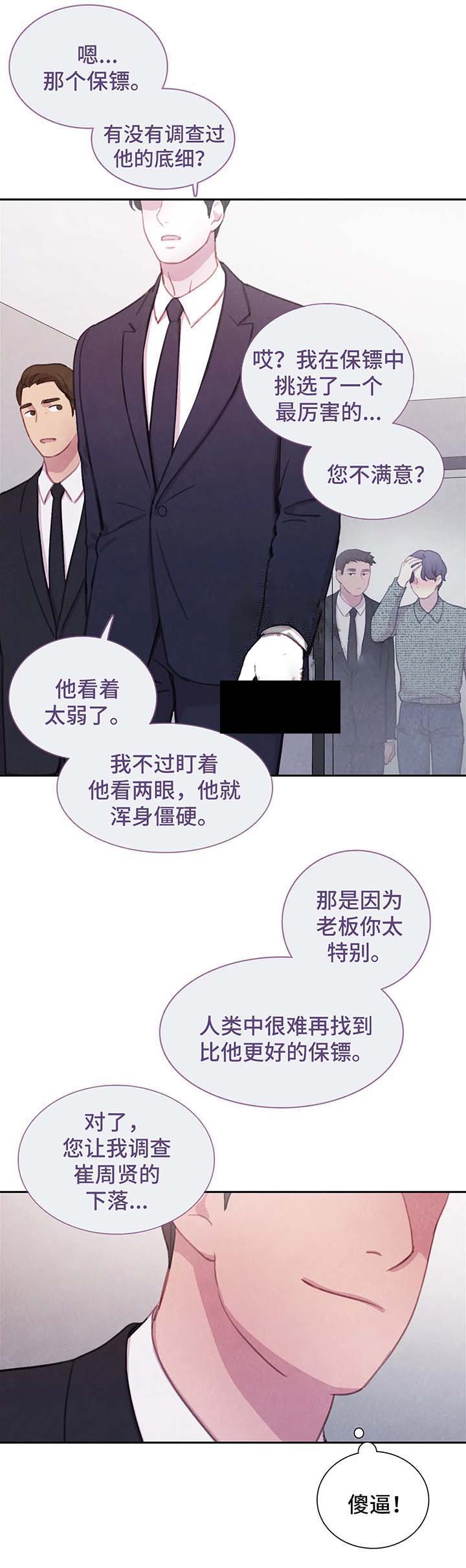 《与蝙蝠共餐》漫画最新章节第49话免费下拉式在线观看章节第【3】张图片