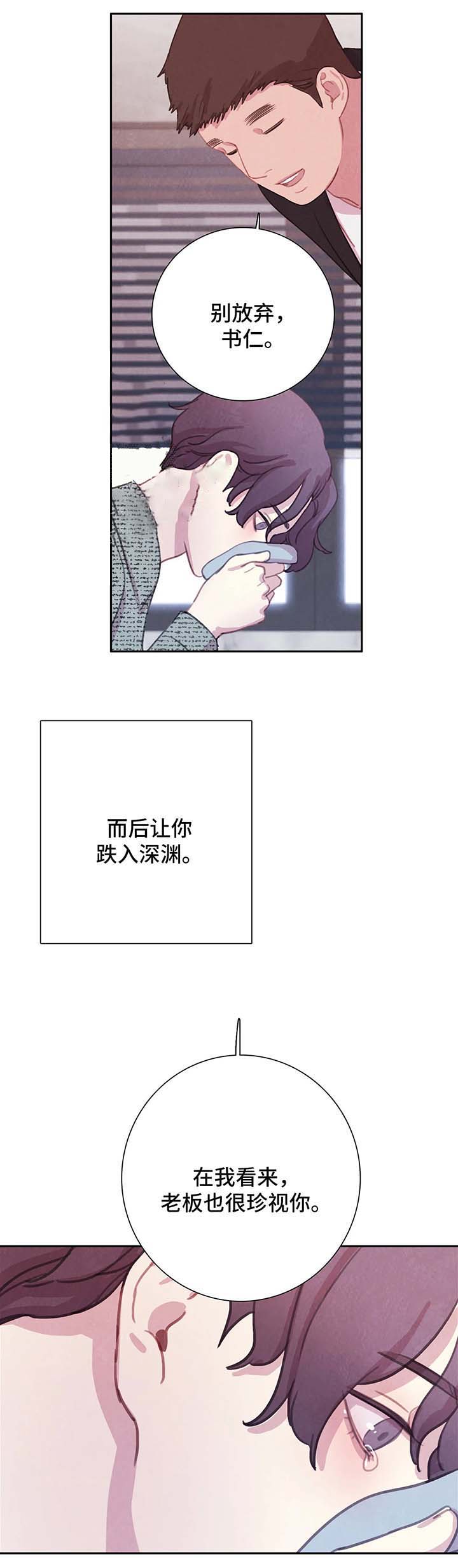 《与蝙蝠共餐》漫画最新章节第55话免费下拉式在线观看章节第【7】张图片