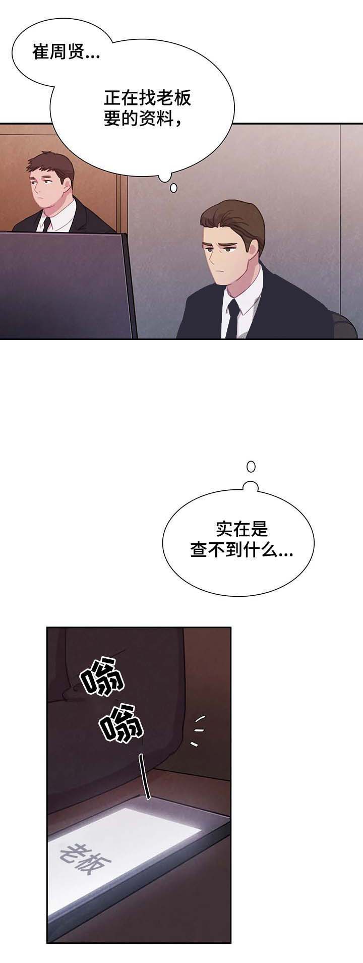 《与蝙蝠共餐》漫画最新章节第62话免费下拉式在线观看章节第【10】张图片