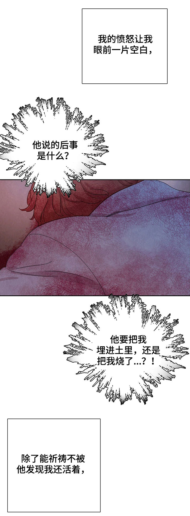 《与蝙蝠共餐》漫画最新章节第51话免费下拉式在线观看章节第【8】张图片