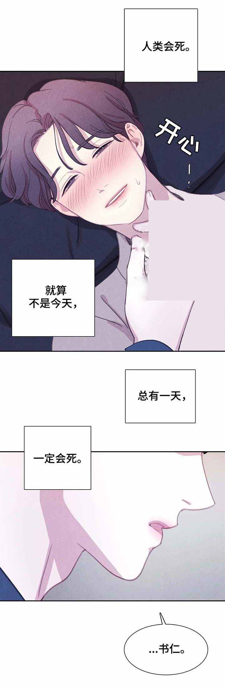 《与蝙蝠共餐》漫画最新章节第65话免费下拉式在线观看章节第【2】张图片