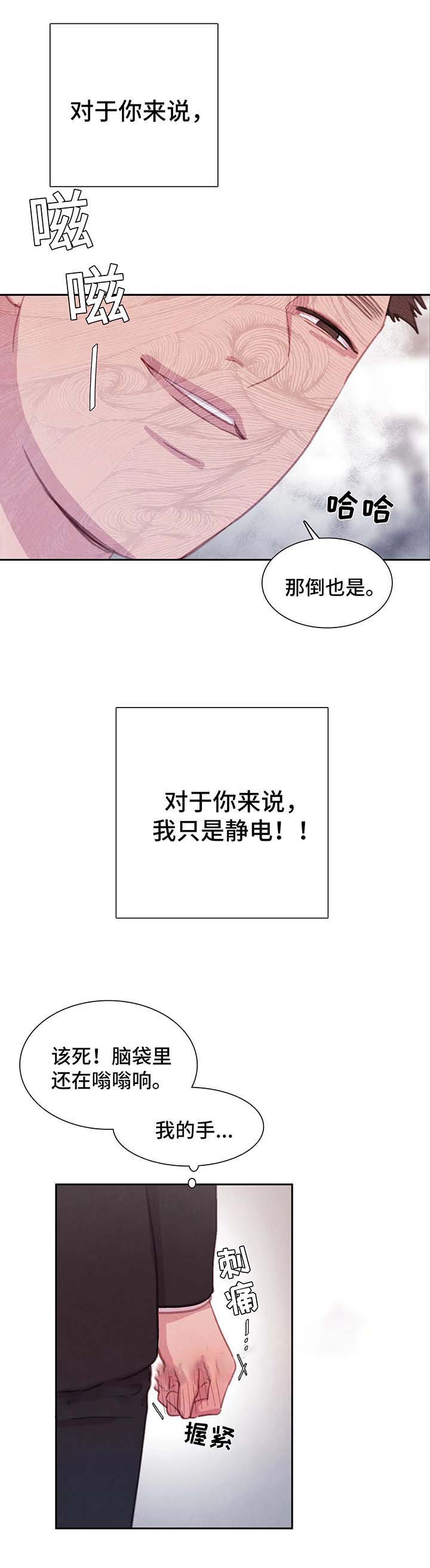 《与蝙蝠共餐》漫画最新章节第50话免费下拉式在线观看章节第【2】张图片