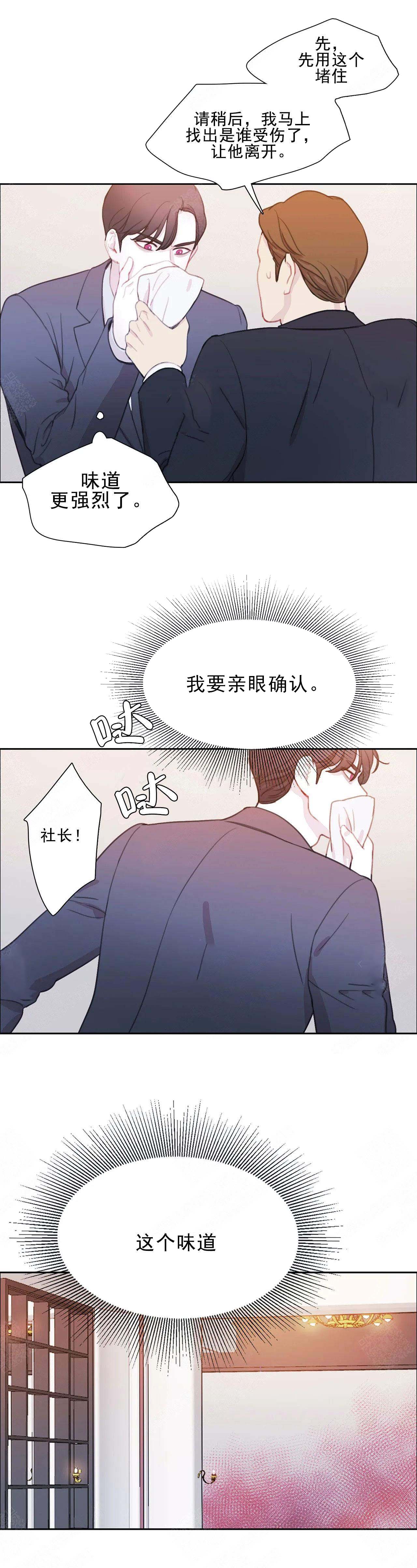 《与蝙蝠共餐》漫画最新章节第3话免费下拉式在线观看章节第【17】张图片