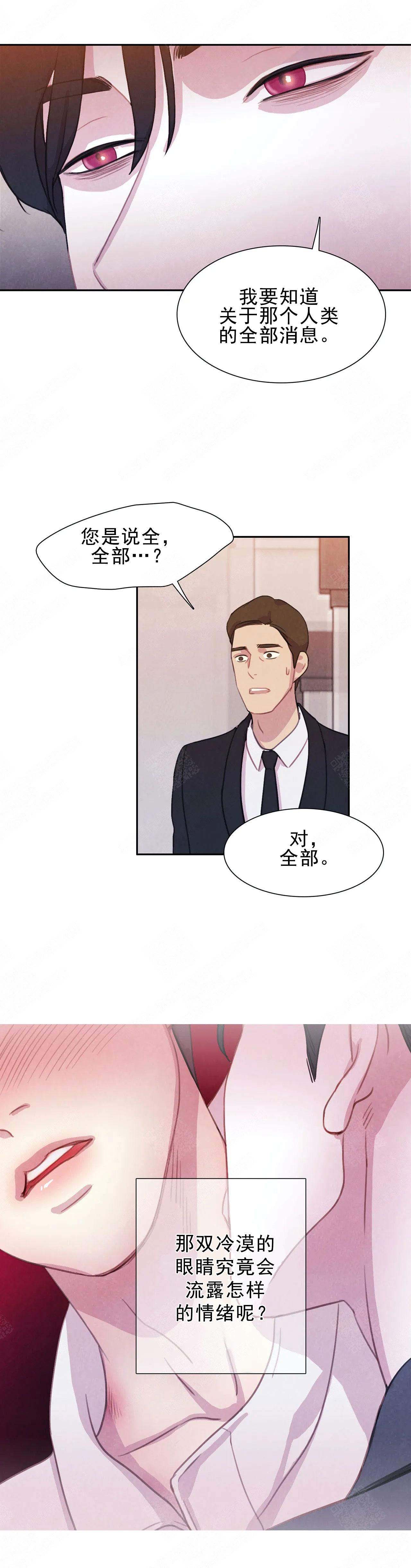 《与蝙蝠共餐》漫画最新章节第4话免费下拉式在线观看章节第【17】张图片