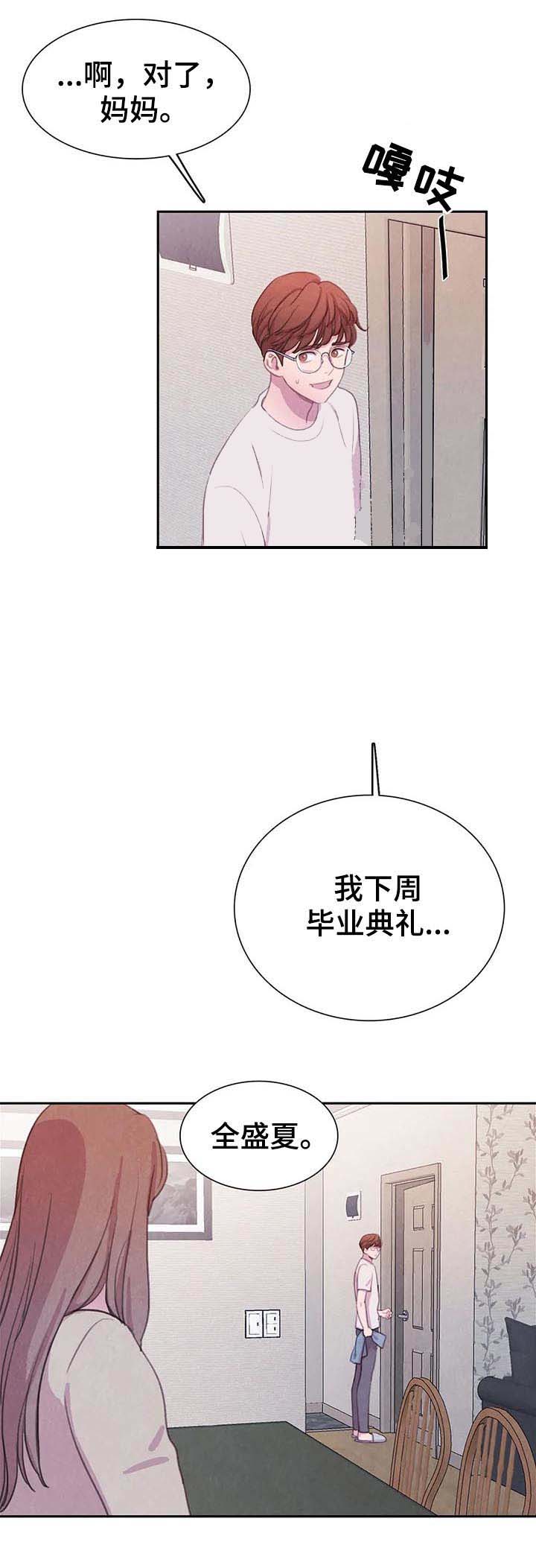 《与蝙蝠共餐》漫画最新章节第71话免费下拉式在线观看章节第【10】张图片