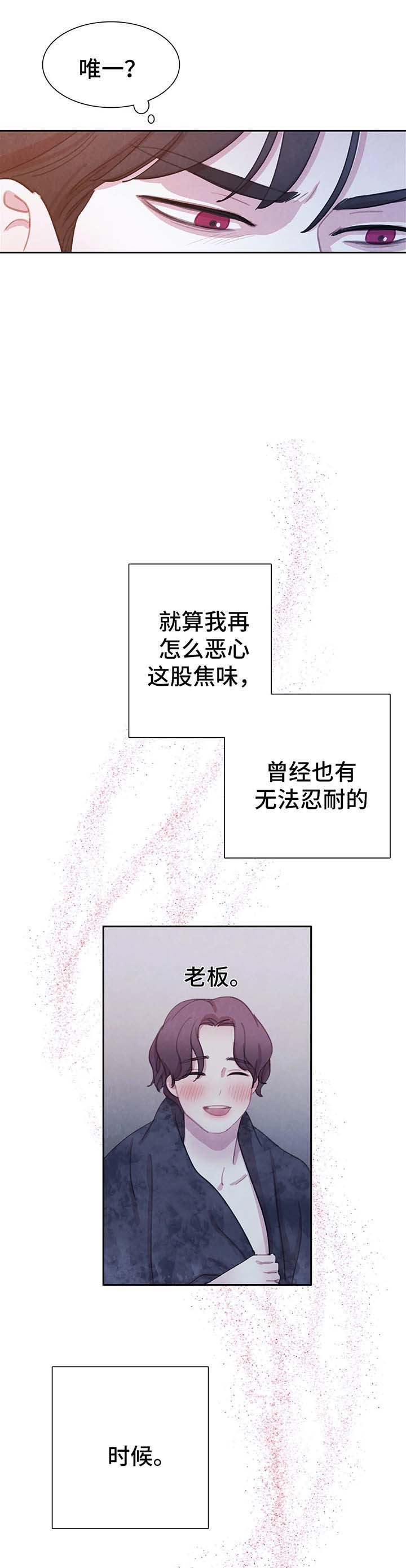 《与蝙蝠共餐》漫画最新章节第36话免费下拉式在线观看章节第【9】张图片