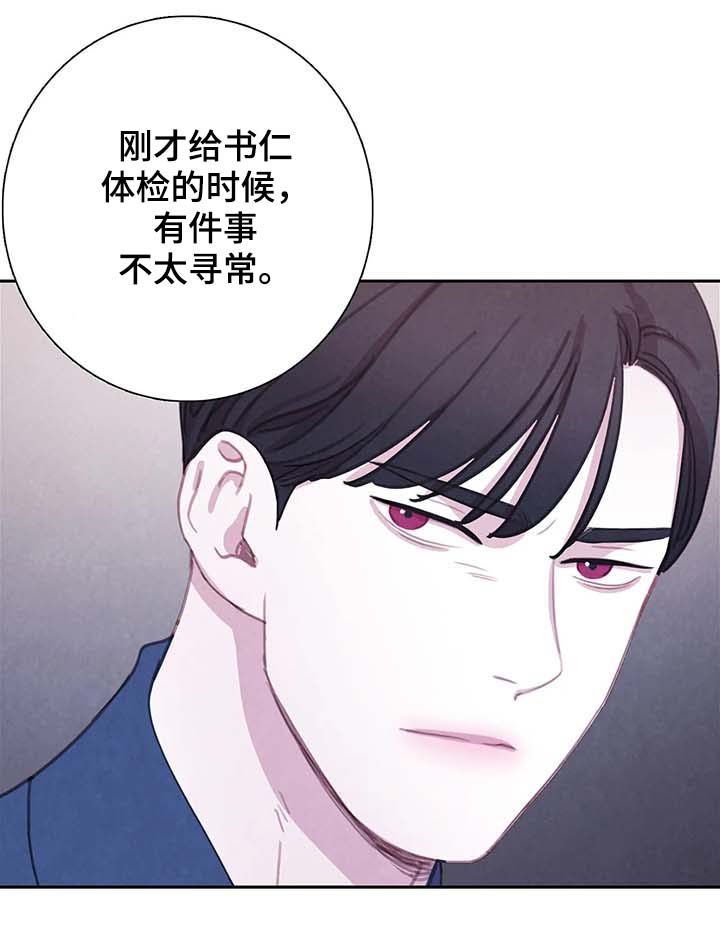 《与蝙蝠共餐》漫画最新章节第63话免费下拉式在线观看章节第【6】张图片