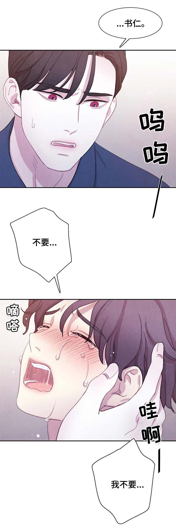 《与蝙蝠共餐》漫画最新章节第66话免费下拉式在线观看章节第【13】张图片