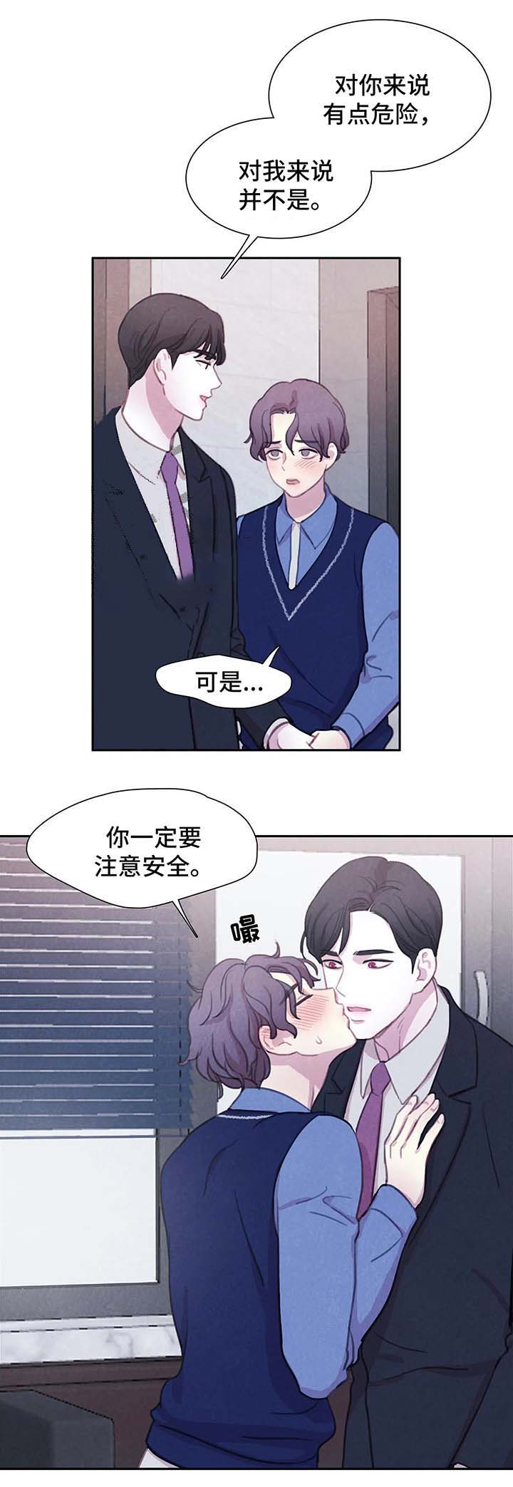 《与蝙蝠共餐》漫画最新章节第41话免费下拉式在线观看章节第【11】张图片