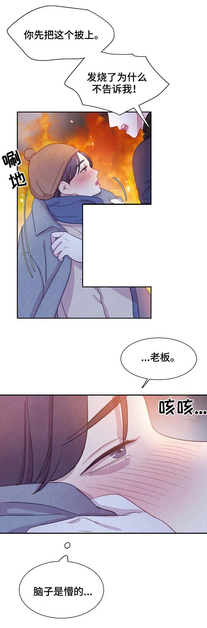 《与蝙蝠共餐》漫画最新章节第62话免费下拉式在线观看章节第【3】张图片