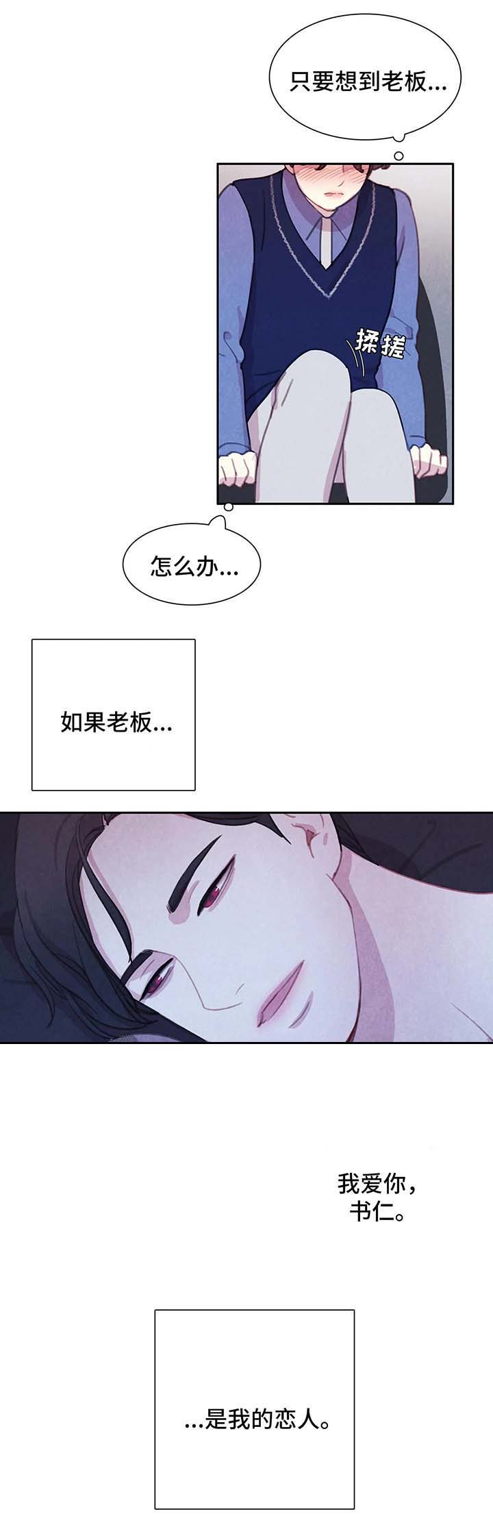 《与蝙蝠共餐》漫画最新章节第42话免费下拉式在线观看章节第【6】张图片